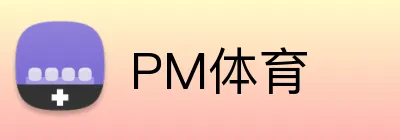 PM体育 logo